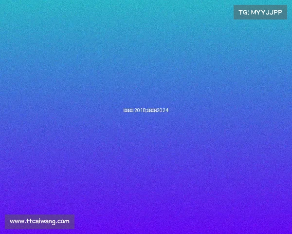 羽球赛事 2018;羽球赛事2024